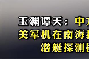 法国男篮主帅：本打算派文班戈贝尔恩比德首发 文班打三号位